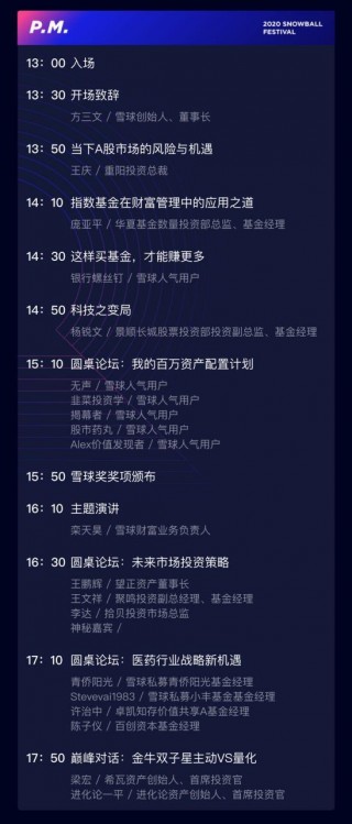 2020雪球嘉年華進入倒計時1天 大咖演講互動展區打造財富全場景