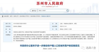 蘇州市戶籍新政-租房即可落戶，探索無錫，常州同城化互認