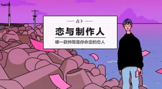 占卜：「戀與製作人」哪一款帥哥是你命定的戀人