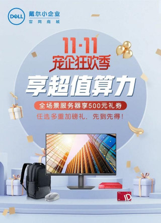 11.11什麼值得買？有顏又能打的PowerEdge服務器囤一波