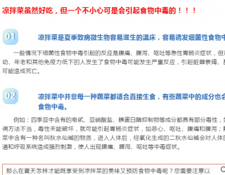 【健康科普】 夏季謹防涼拌菜引發的食物中毒