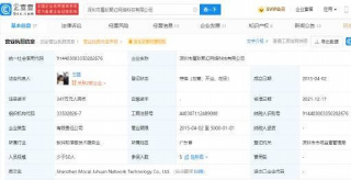 胡海泉李晨退出共同投資公司 其業務涉及電商平台