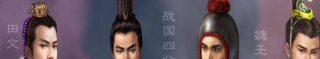 戰國四公子都是酒囊飯袋嗎？其中一個不是，他還是劉邦的偶像！