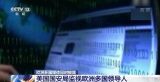 重大醜聞！美國長年監視歐洲多國領導人 連盟友也不放過