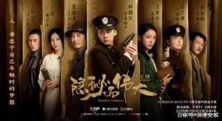 《隱秘而偉大》：細微處解構夢想，小人物的奮鬥史再掀“民國熱”