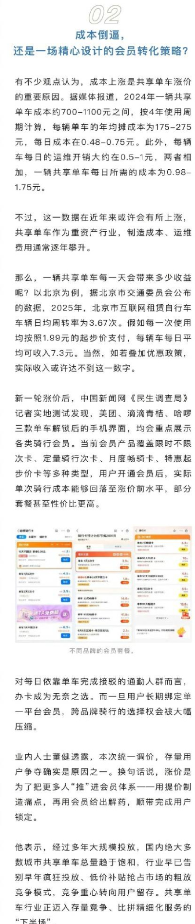 共享單車偷偷漲價掃一下快2元了_新聞網_中國_劉星晨