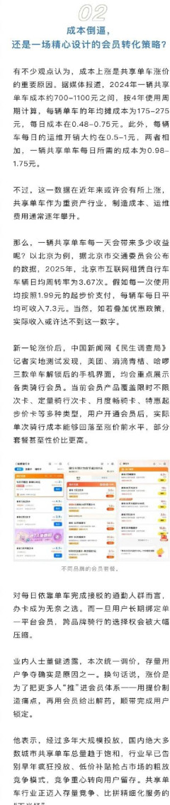 共享單車偷偷漲價掃一下快2元了_新聞網_中國_劉