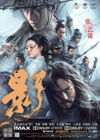 《影》：隱沒於水墨意境中的層層殺機，讓人看到熟悉的張藝謀