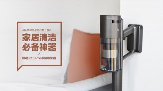 順造Z15 Pro手持吸塵器：家居清潔必備神器
