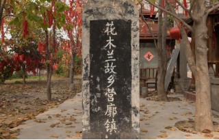 花木蘭的故鄉，竟然在河南，現成當地知名旅遊景點！
