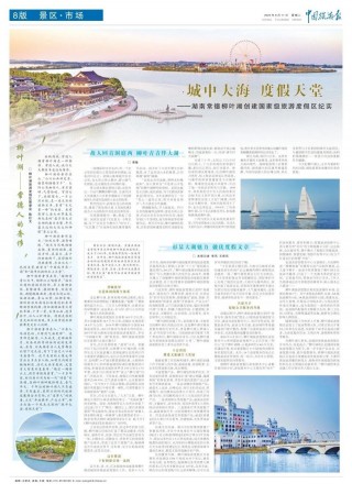 「城中大海 度假天堂」，常德柳葉湖風光無限