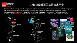 倪俊：合成生物學已被認為是21世紀最重要的生物技術平台