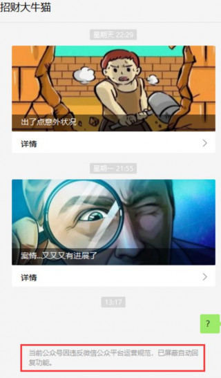 徹底涼涼！年入千萬元財經大V“招財大牛貓”被永久禁言