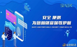 Siaex交易所，下一個區塊鏈的財富密碼