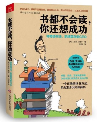 職場菜鳥逆襲CEO，讀書改變命運