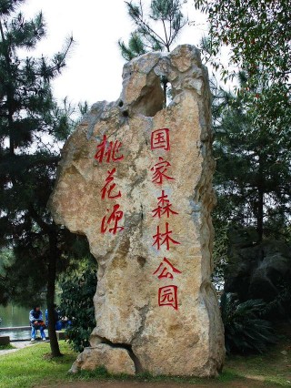 湖南旅遊必去景點