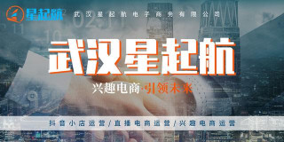 武漢星起航：直播電商的職業規劃持續擴大
