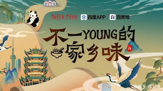 美食微紀錄片《不一young的家鄉味》，吃的是美食，解的是鄉愁