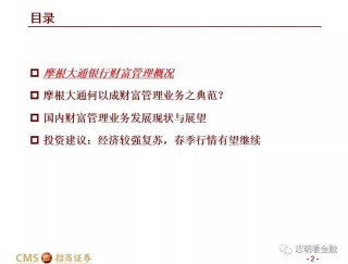 招商證券：財富管理業務成長性強 未來有望誕生資管規模超萬億美元的機構