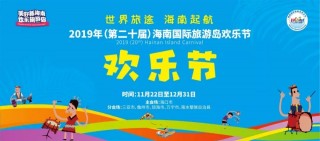 分界洲島亮相2019海南世界休閒旅遊博覽會！