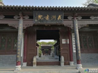 旅遊景區大全之河南南陽花洲書院