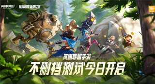 《英雄聯盟》手遊測評：娛樂大於競技，但依然是MOBA類手遊巔峰