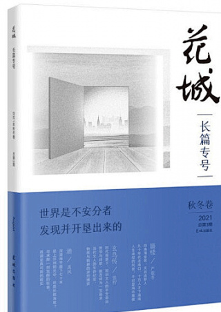 標總似乎也逮住了他的犯罪一閃念 | 嚴歌苓最新小說《蜃樓》選讀及評薦