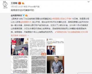 吳秀波形象再崩塌？回看王思聰diss過的明星，網友：范冰冰最剛