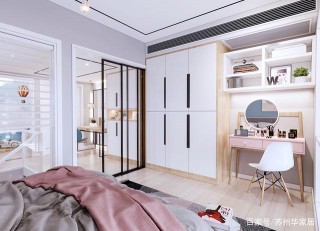 華家居全托付丨女性房間室內設計的特點