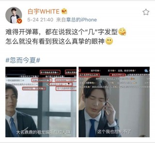 章遠髮型被吐槽 白宇搞笑回應：請鎖定我真摯的眼神