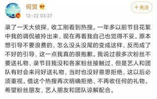 何炅深夜發文回應引導出現偏差，不良風氣只是娛樂圈的冰山一角