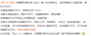 河南暴雨中孩子王詐捐？100元P成1.8萬，網友怒了：滾出娛樂圈！