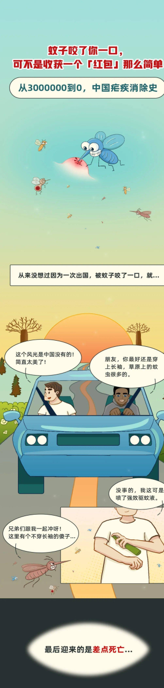 世界蚊子日 丨 蚊子咬了你一口，可不是收獲一個「紅包」那麼簡單__世衛組織_周水森