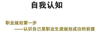 職業生涯規劃書的自我認知怎麼寫？
