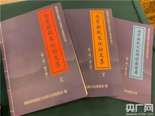 共論“船政與兩岸共同抗敵禦侮” 第十一屆海峽兩岸船政文化研討會開幕