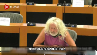 為說話的歐洲議員又耿直：40年沒轟炸過任何人，美國卻天天炸別國！