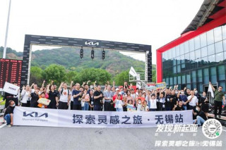 發現新起亞·探索靈感之旅@無錫站區域試駕會圓滿結束！