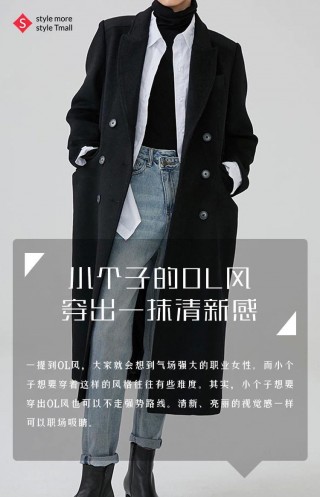 小個子的OL風，穿出一抹清新感