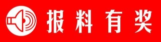 保健茶添加中藥材卻未進行安全評估 制藥公司被罰26萬元