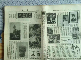 吳清源少年時期的民國報紙②