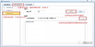 「神馬課堂」eNSP中模擬Web服務器