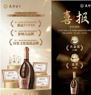 夜郎古酒從歷史深處走來，向著錚錚佼佼前行_品牌_文化_發展