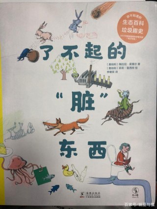 《了不起的髒東西》：垃圾學，一門促進人類文明進步的學科