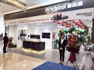 惠而浦廚電濟南旗艦店在紅星美凱龍濟南旅遊路商場盛大開業