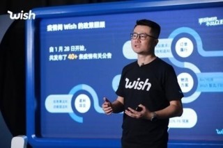 跨境電商行業進入多元發展階段，Wish平台首次曝光消費者體驗項目