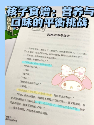 營養和口味的平衡挑戰 :孩子食譜_夜宵_西西_晚餐