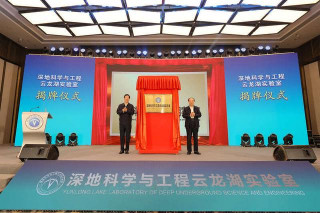 深地科學與工程雲龍湖實驗室在徐州成立