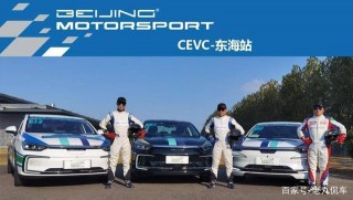BEIJING汽車再戰CEVC EU7賽車衛冕王者征程