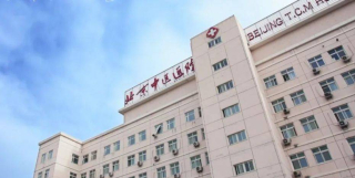 就醫幫 | 北京中醫醫院微信公眾號開通預約掛號功