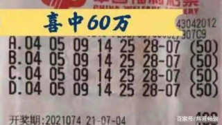 200倍投中5+1卻錯失10億巨獎 彩友曬票一號之差無緣歷史最大獎